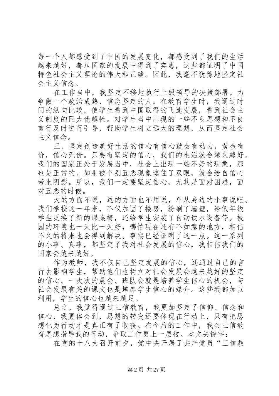 党员不能信教心得体会_第2页