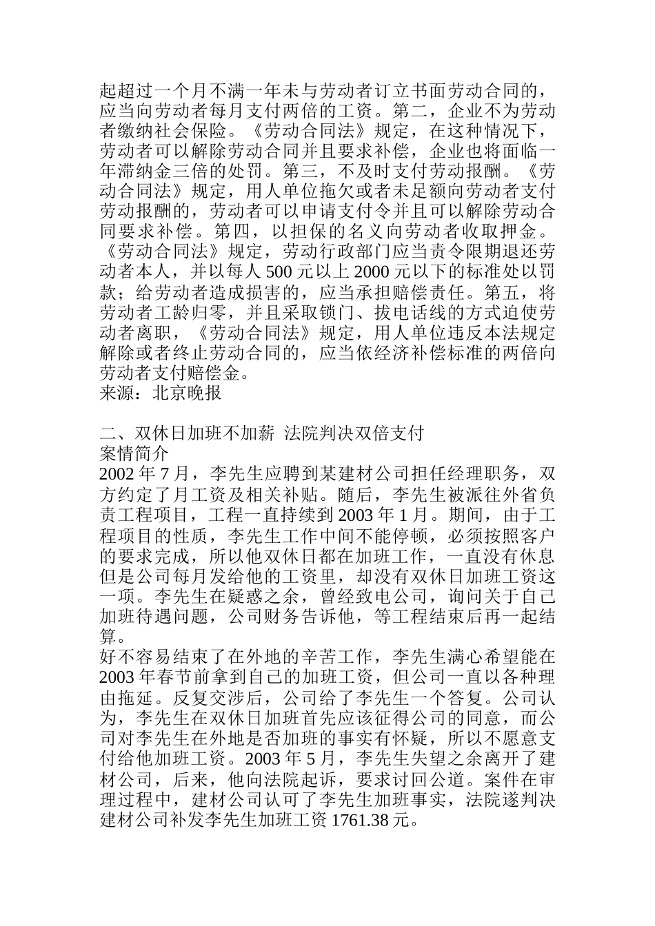 劳动合同仲裁案例_第2页