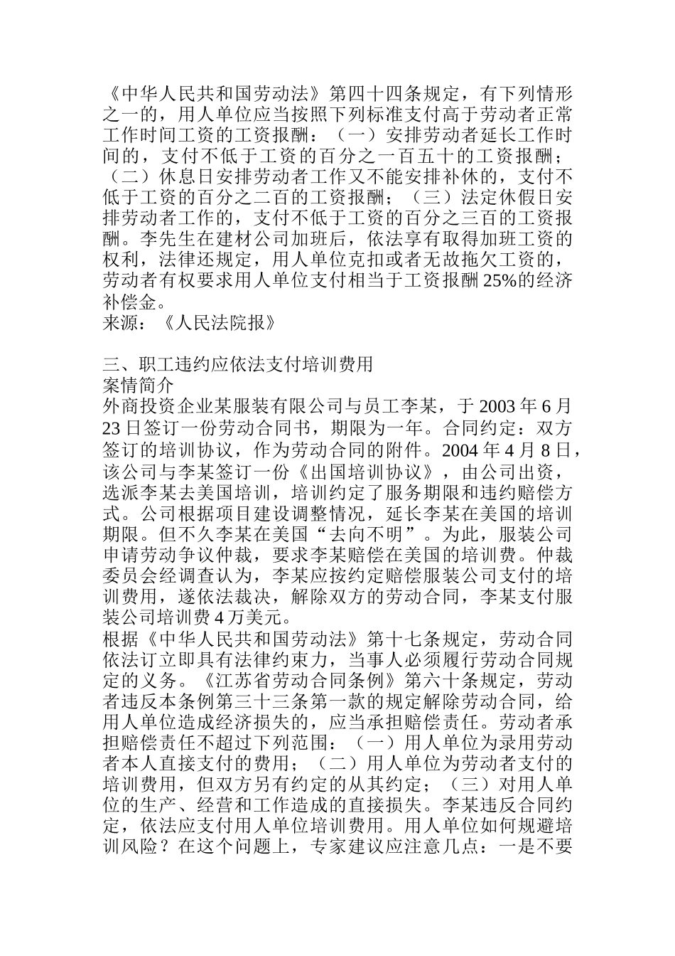 劳动合同仲裁案例_第3页