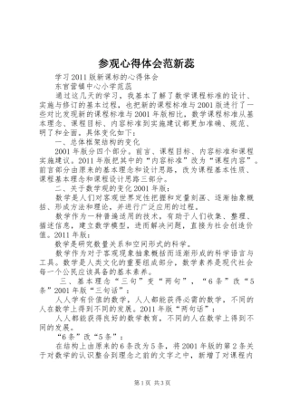 参观心得体会范新蕊
