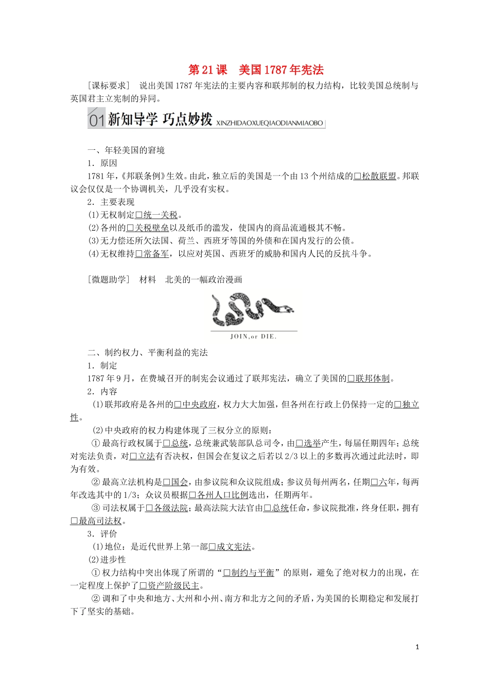 高中历史 专题七 近代西方民主政治的确立与发展 第21课 美国宪法讲义 人民版必修1-人民版高一必修1历史教案_第1页