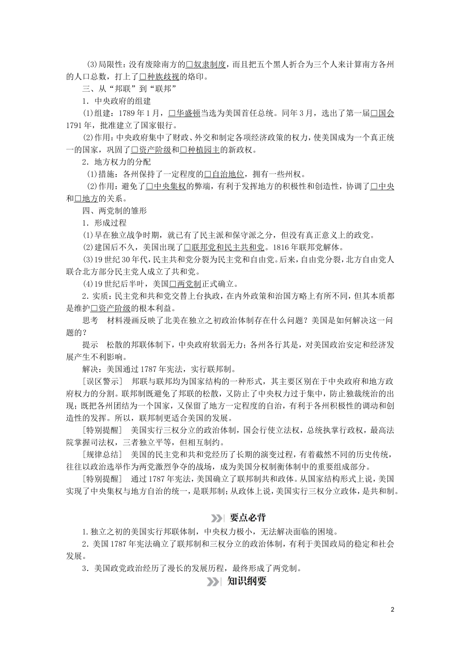 高中历史 专题七 近代西方民主政治的确立与发展 第21课 美国宪法讲义 人民版必修1-人民版高一必修1历史教案_第2页