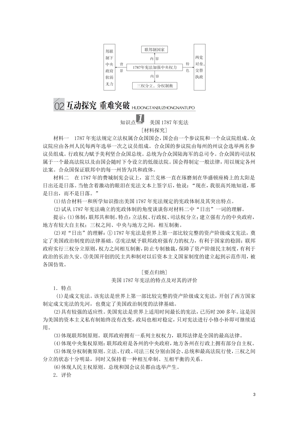 高中历史 专题七 近代西方民主政治的确立与发展 第21课 美国宪法讲义 人民版必修1-人民版高一必修1历史教案_第3页