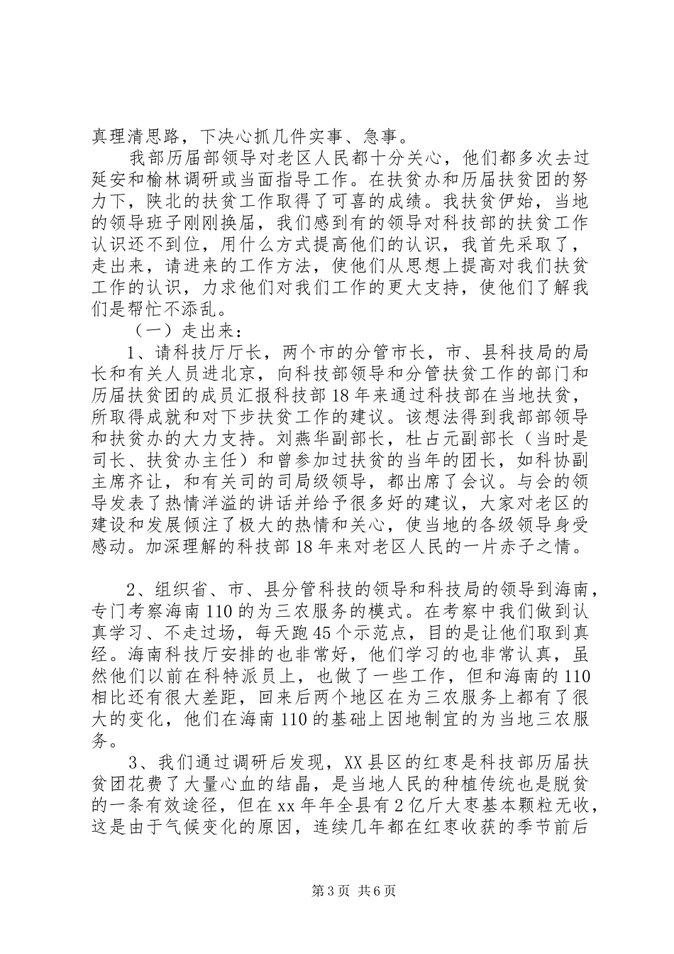 XX年扶贫工作心得体会_第3页