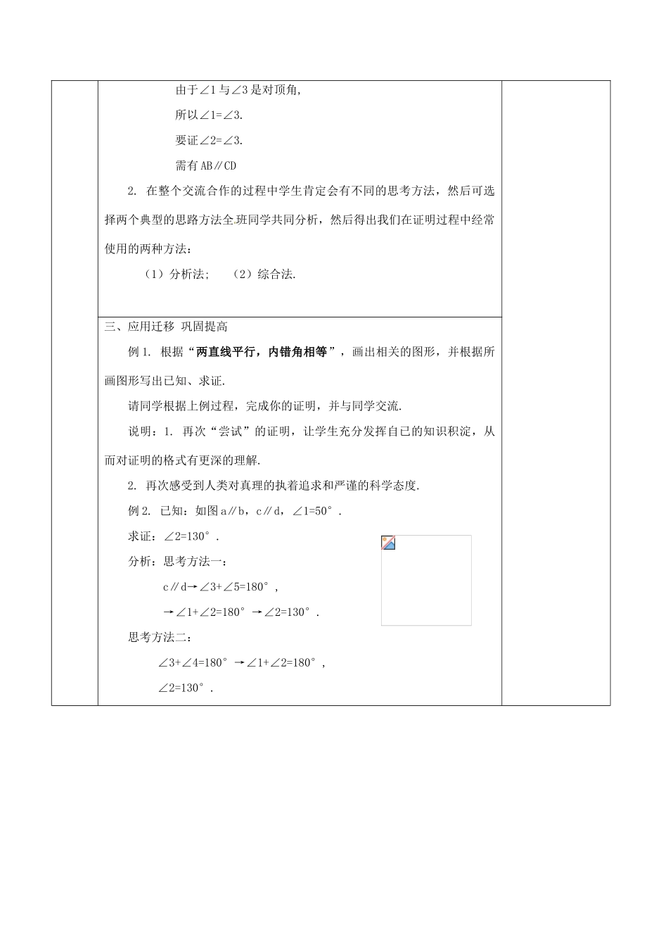 江苏省连云港市岗埠中学八年级数学下册 11.3 证明教案（2） 苏科版_第2页