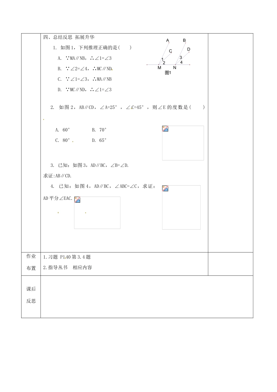 江苏省连云港市岗埠中学八年级数学下册 11.3 证明教案（2） 苏科版_第3页