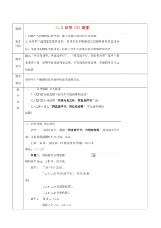 江苏省连云港市岗埠中学八年级数学下册 11.3 证明教案（2） 苏科版