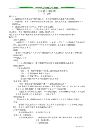高中化学必修2化学能与电能(1)