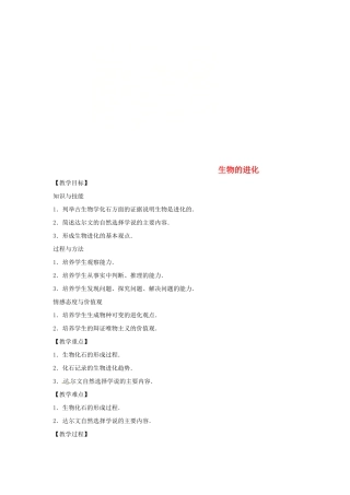 八年级生物下册 6.3.2生物的进化教学设计 （新版）冀教版-（新版）冀教版初中八年级下册生物教案