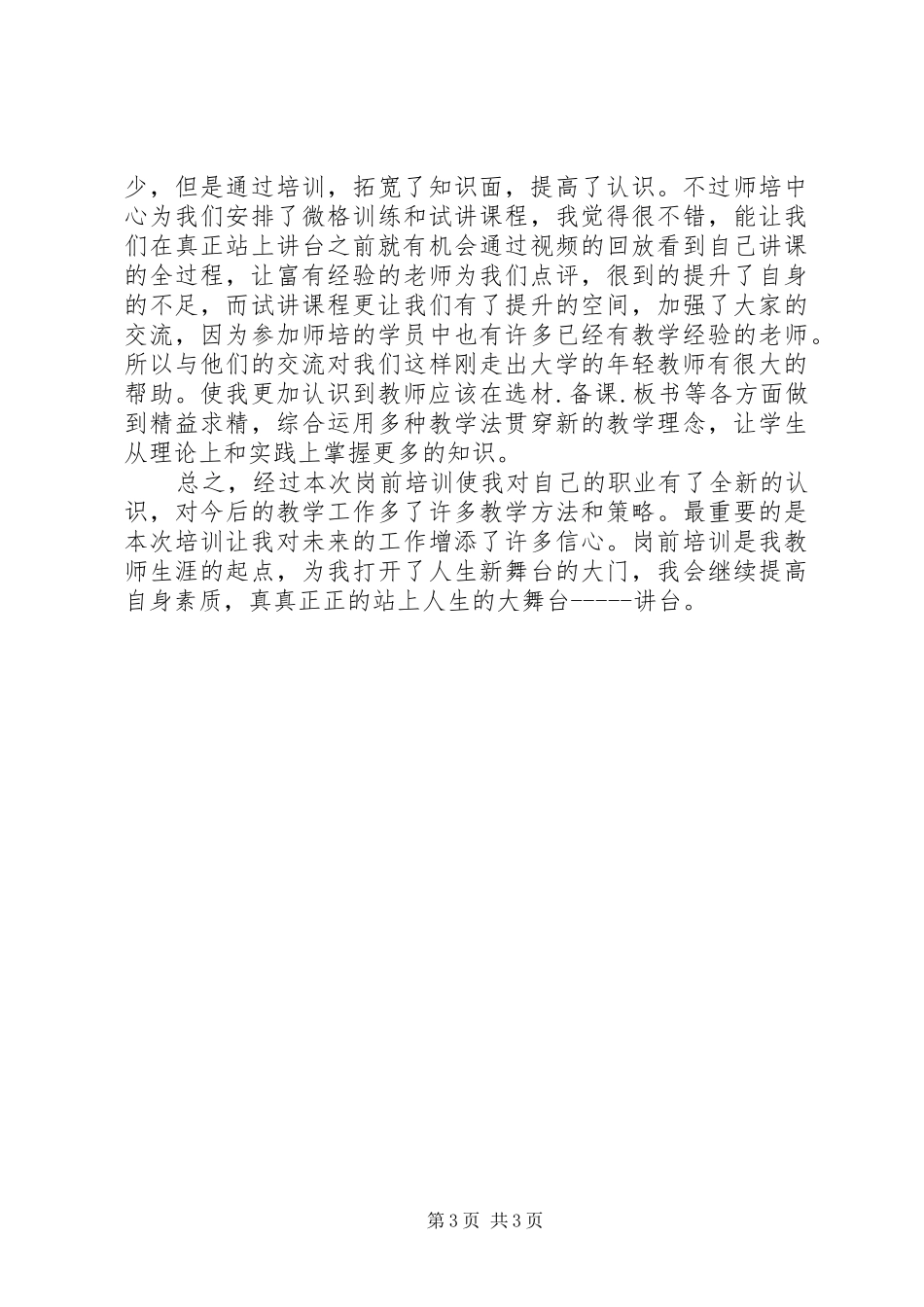 高校岗前培训心得体会_第3页