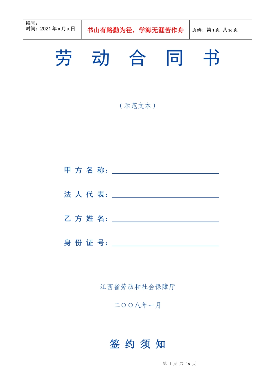 江西省劳动合同书_第1页