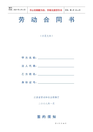 江西省劳动合同书