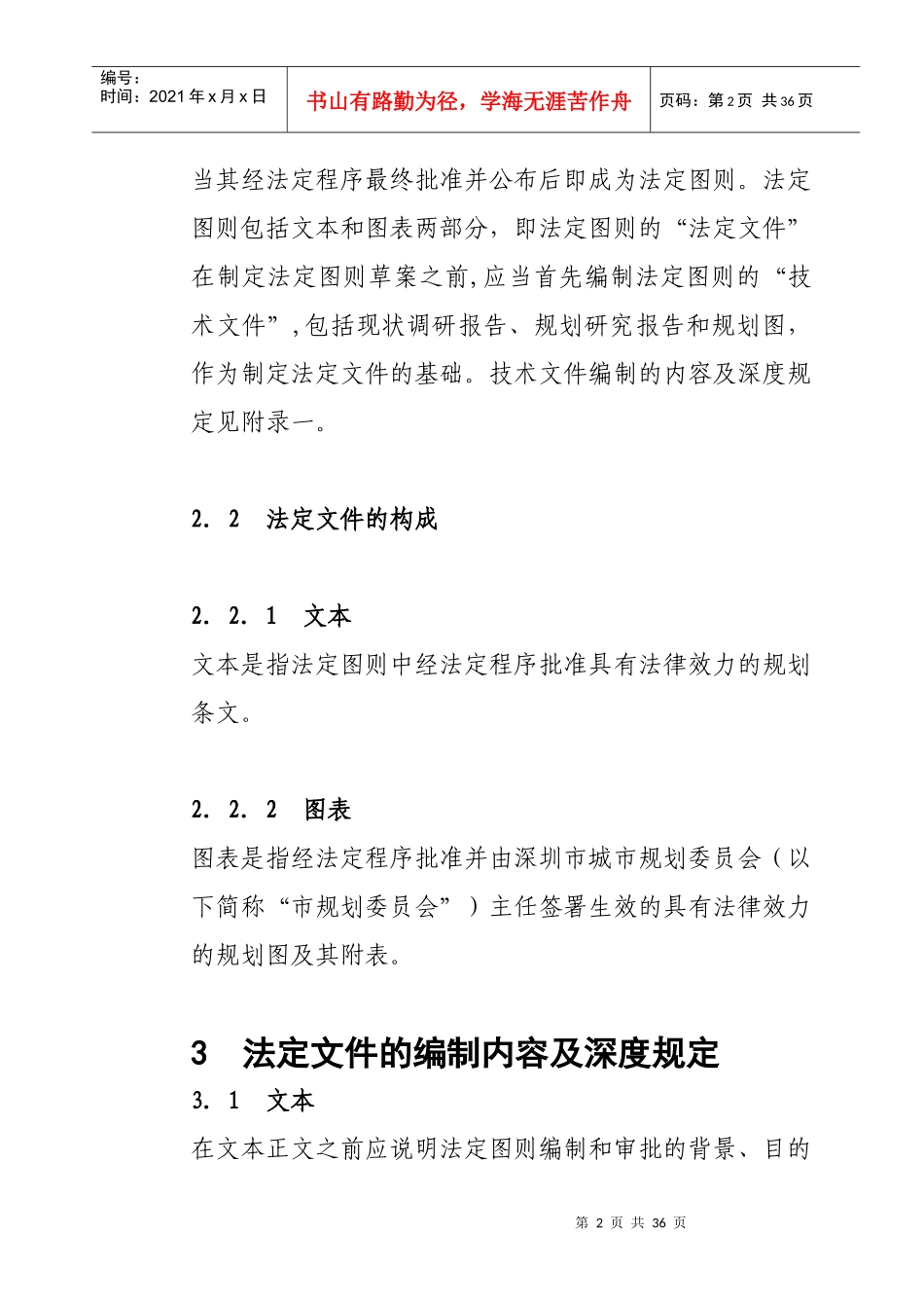 深圳市法定图则法律解释_第2页
