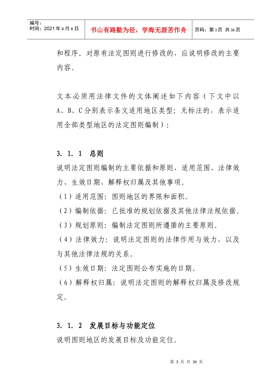 深圳市法定图则法律解释_第3页