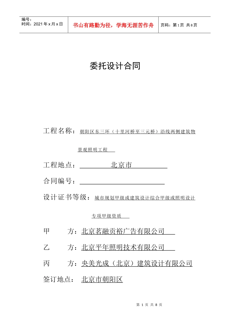 XXXX0222委托设计合同_第1页