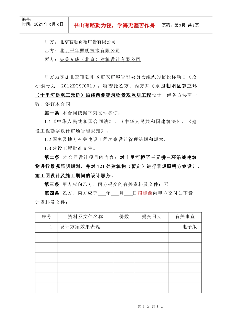XXXX0222委托设计合同_第3页