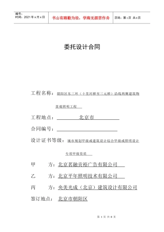 XXXX0222委托设计合同
