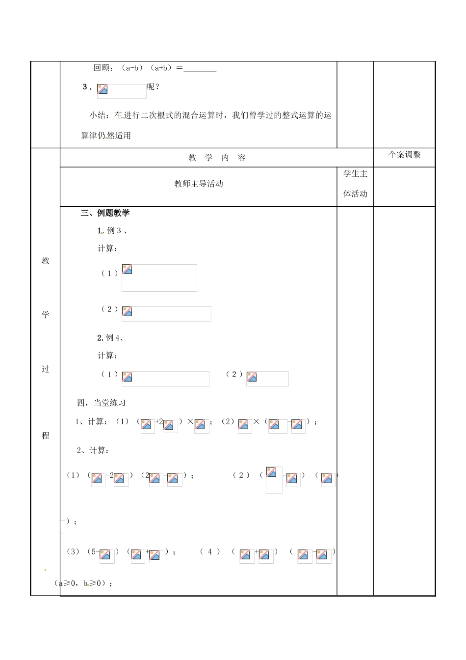 江苏省新沂市第二中学九年级数学上册 3.3 二次根式加减教案（2） 苏科版_第2页