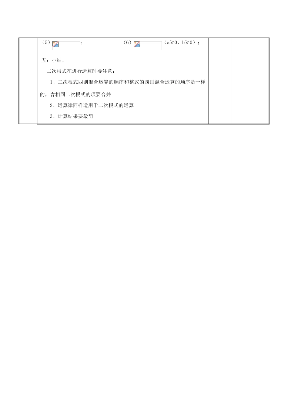 江苏省新沂市第二中学九年级数学上册 3.3 二次根式加减教案（2） 苏科版_第3页