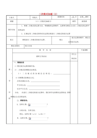 江苏省新沂市第二中学九年级数学上册 3.3 二次根式加减教案（2） 苏科版