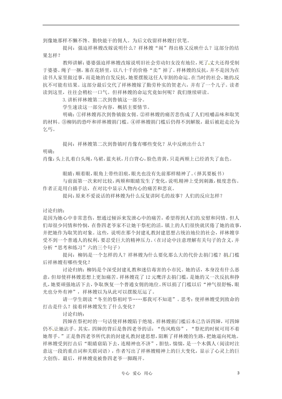 高中语文 《祝福》教案 苏教版必修2_第3页