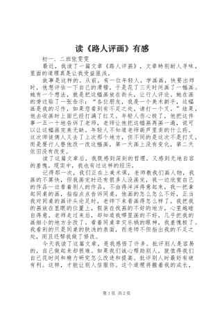 读《路人评画》有感
