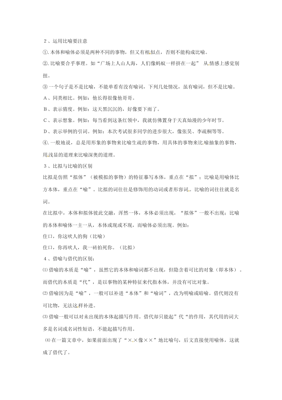 高中语文 第六课 第2节 语言表达的十八般武艺--修辞手法教案3 新人教版选修《语言文字应用》-新人教版高中《语言文字应用》语文教案_第2页
