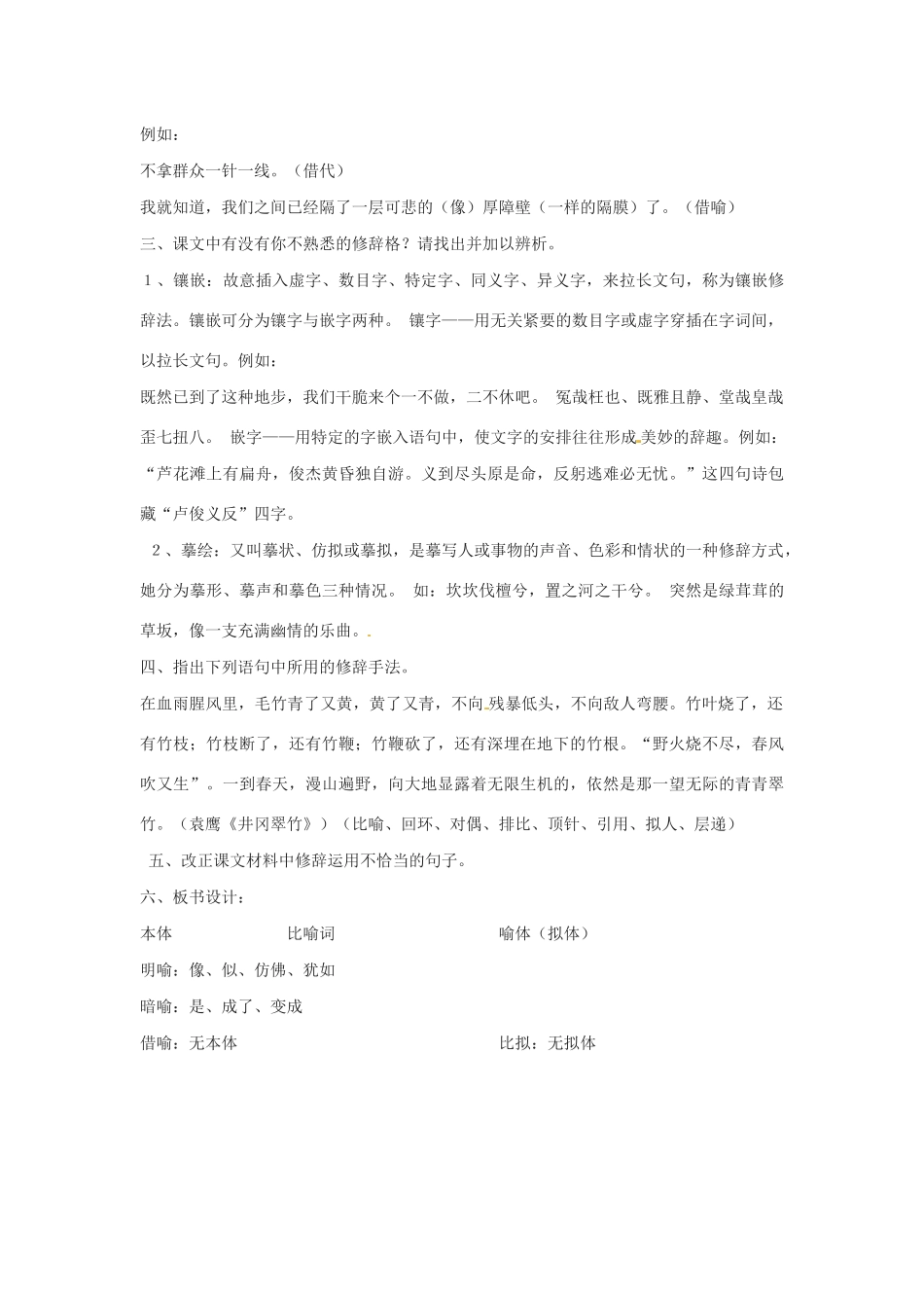 高中语文 第六课 第2节 语言表达的十八般武艺--修辞手法教案3 新人教版选修《语言文字应用》-新人教版高中《语言文字应用》语文教案_第3页