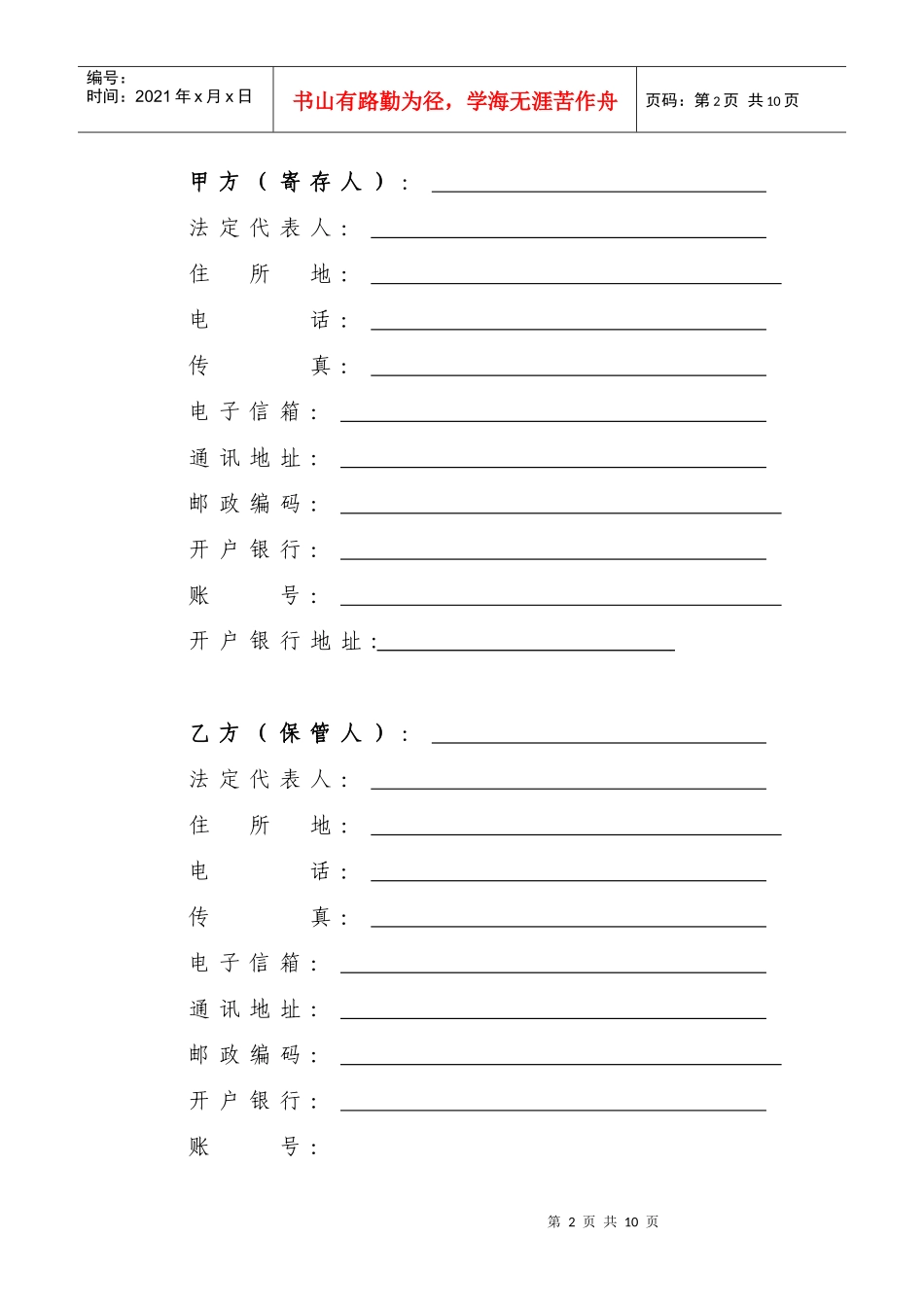 保管合同[1]_第2页