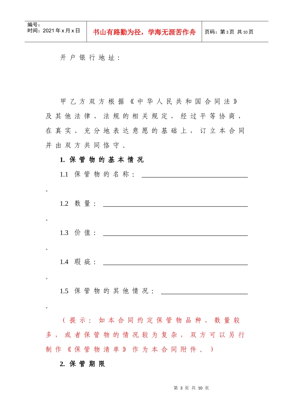 保管合同[1]_第3页