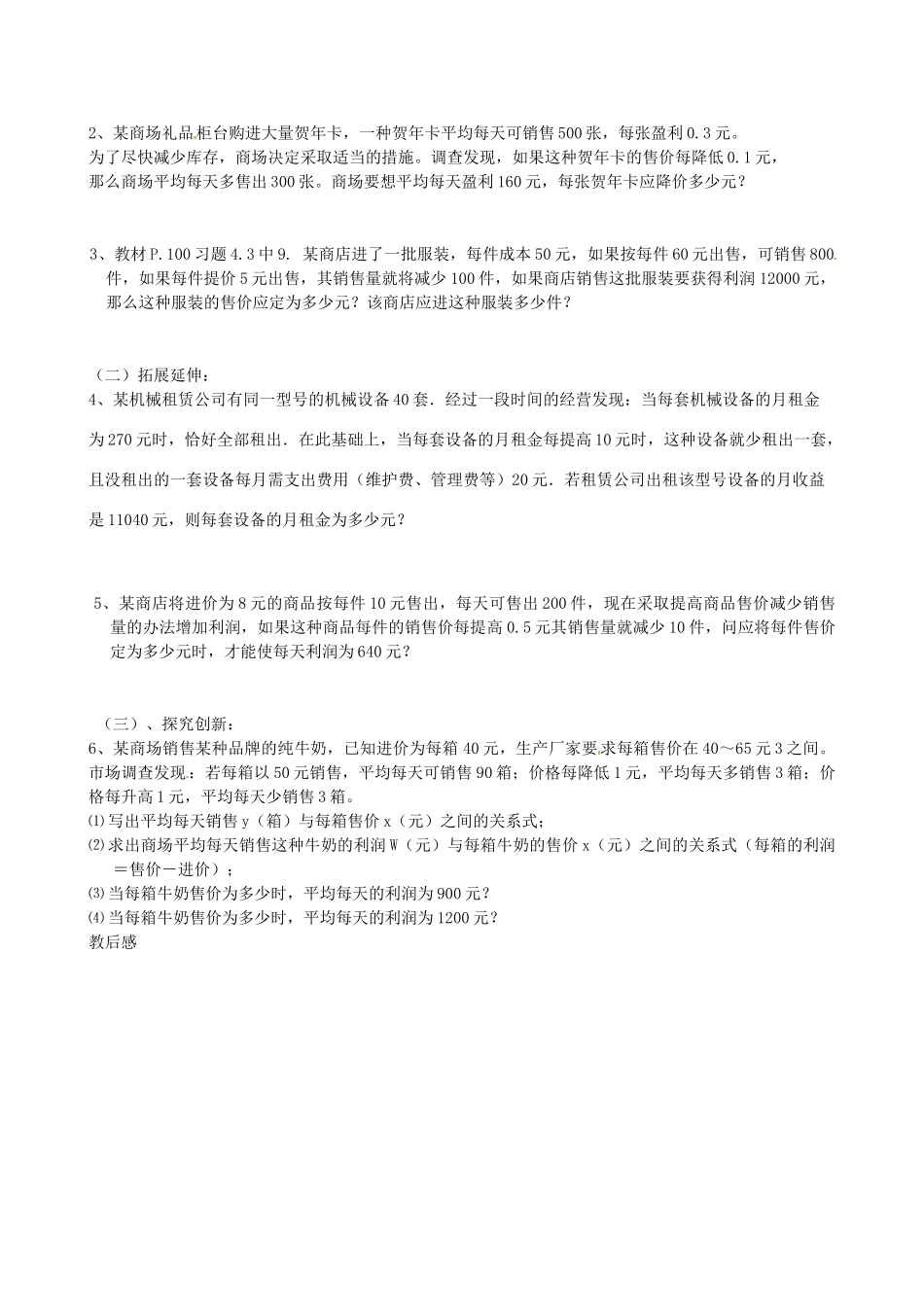 江苏省丹阳市八中九年级数学《用一元二次方程解决问题》教案二 人教新课标版_第2页