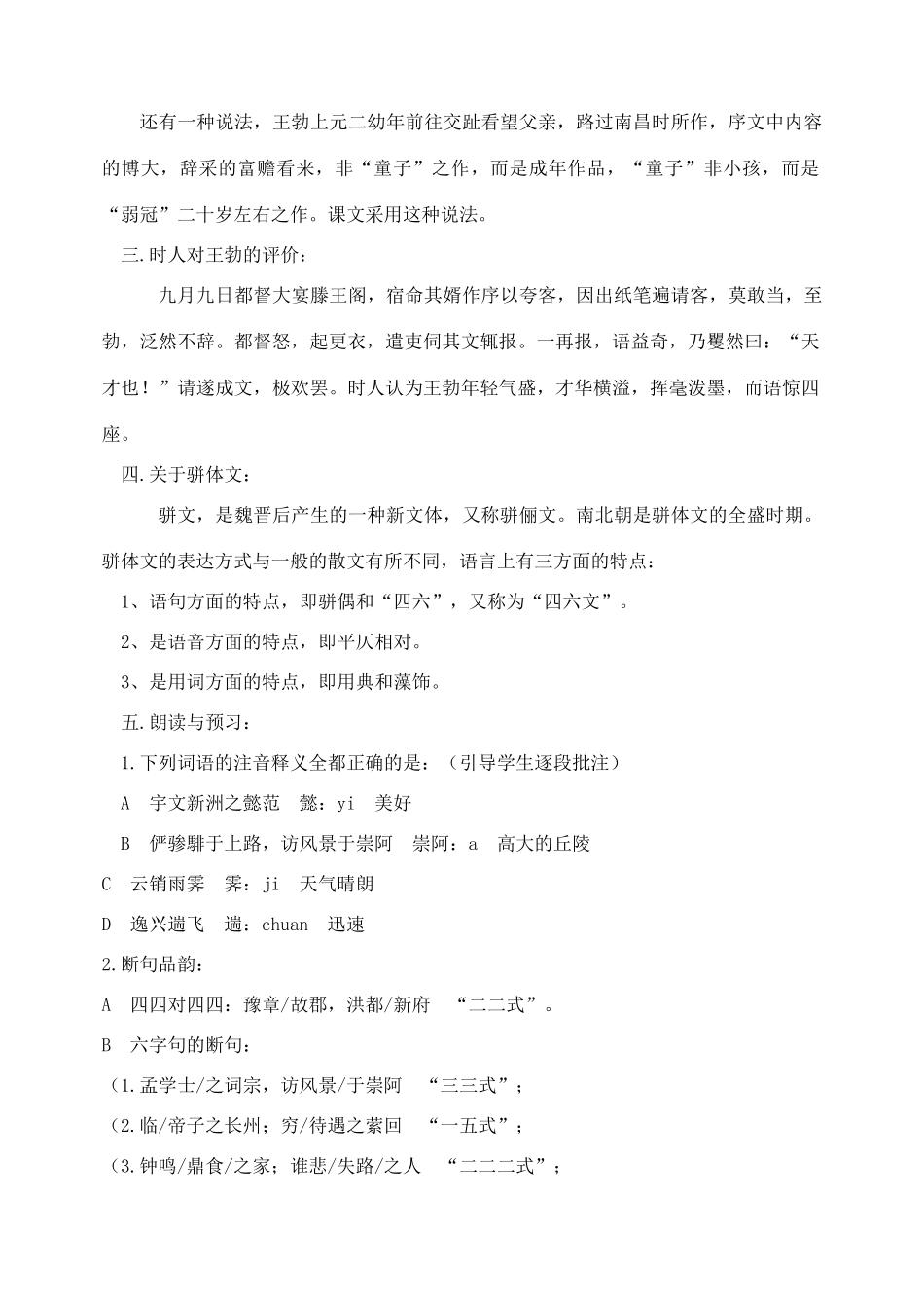 高中语文 滕王阁序教案1 新人教版必修5_第2页