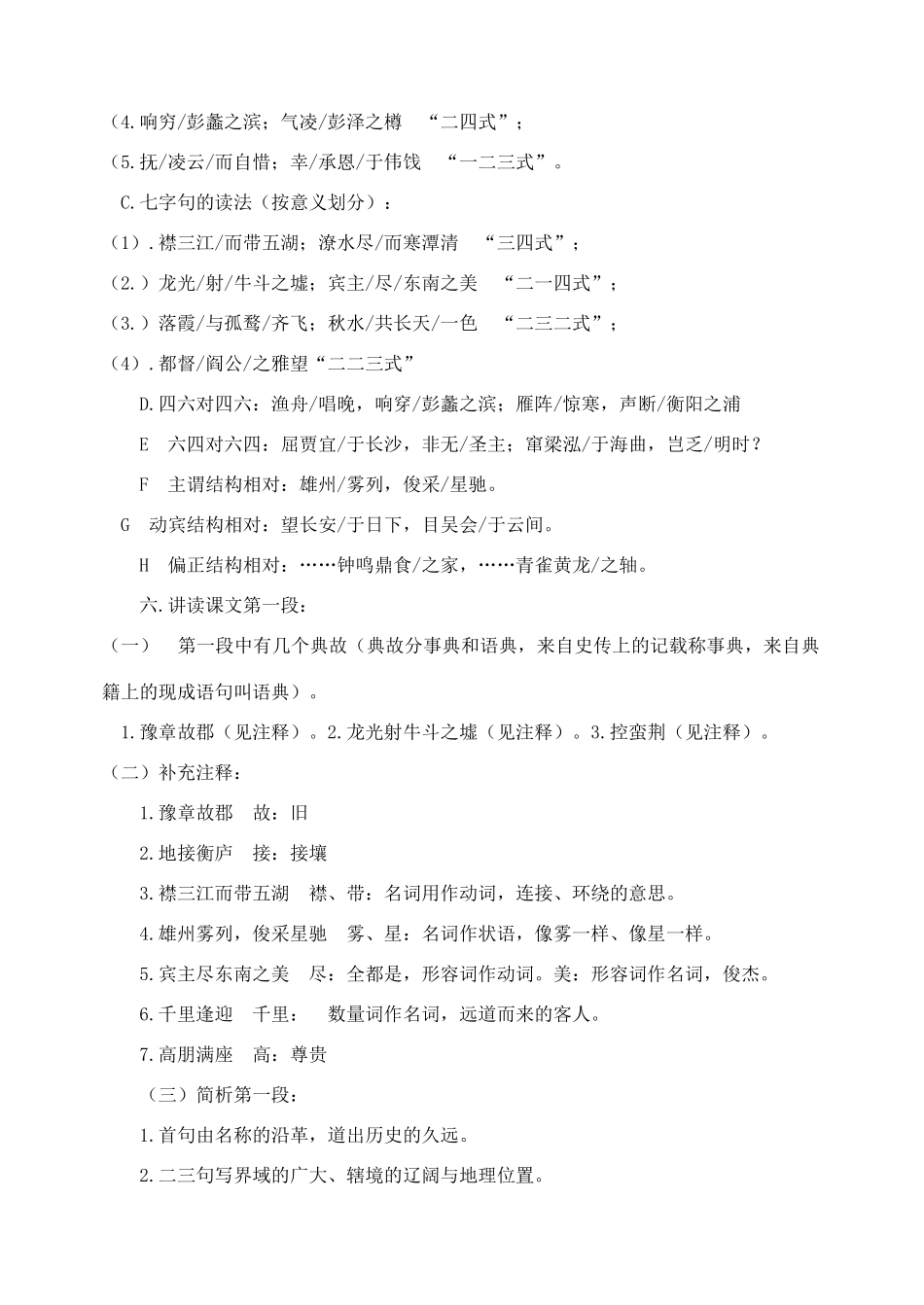 高中语文 滕王阁序教案1 新人教版必修5_第3页