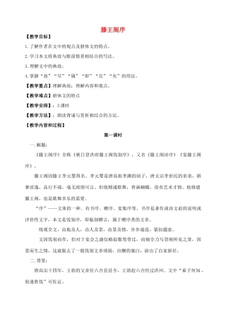 高中语文 滕王阁序教案1 新人教版必修5