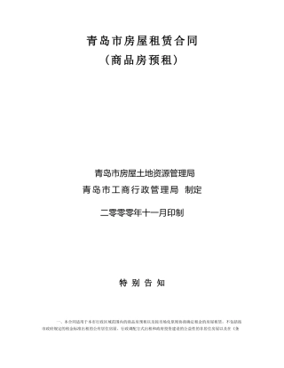 房屋租售合同范本