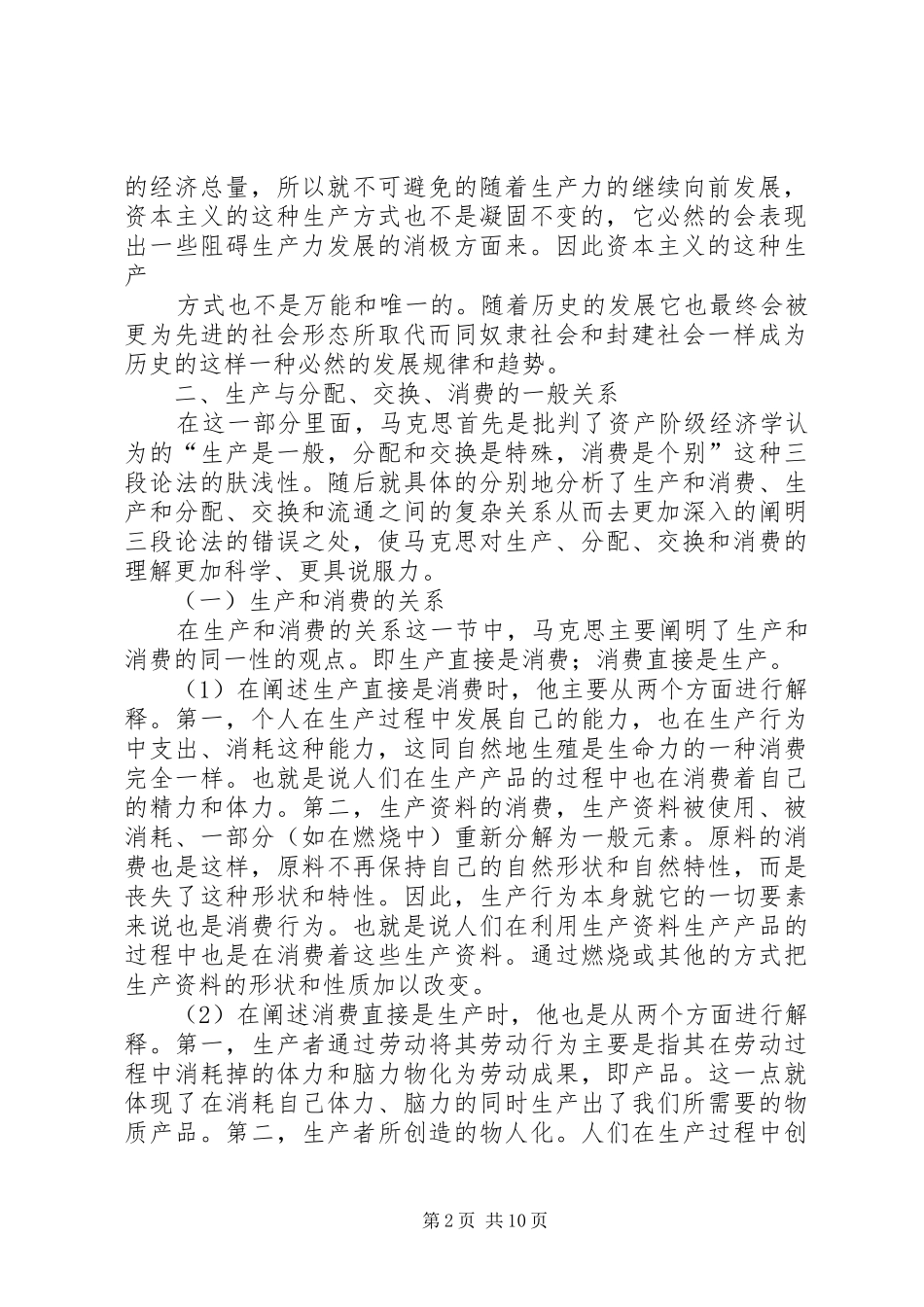 读《政治经济学批判》导言的心得体会_第2页