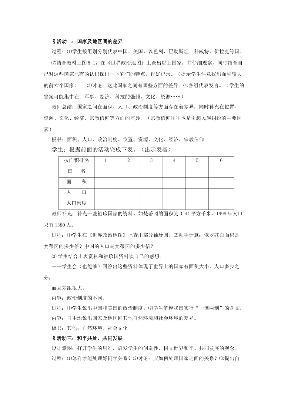 八年级地理上册 第四章 发展与合作教案 中图版_第2页