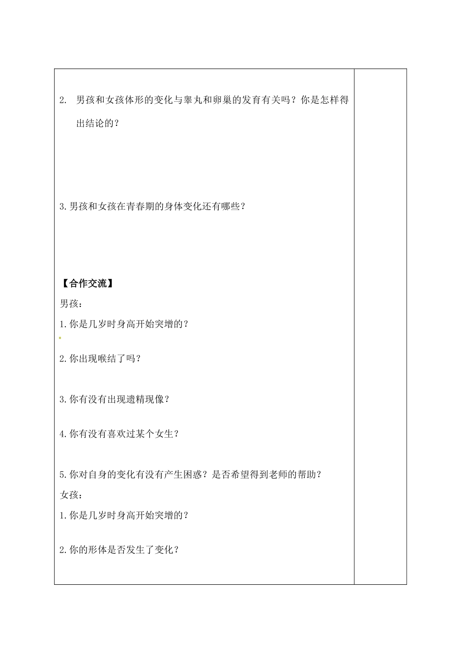 山东省冠县东古城镇中学七年级政治下册《1.3 青春期》教案 鲁教版_第3页