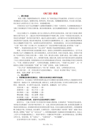 高中语文：4.13 鸿门宴 教案（3）（语文版07版必修2）