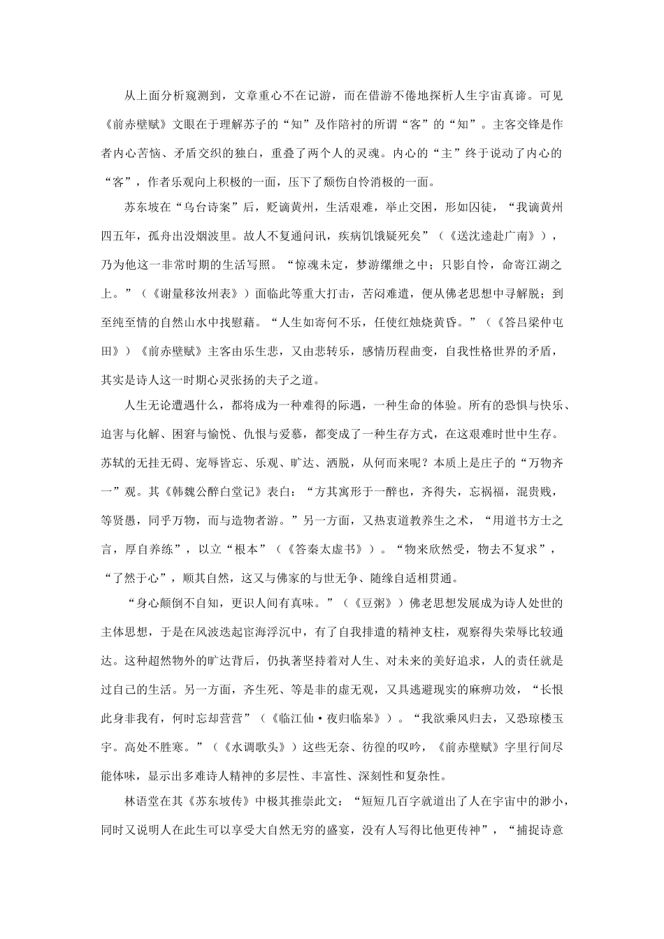 高中语文 20赤壁赋（备课资料）精品教案 大纲人教版第四册_第3页
