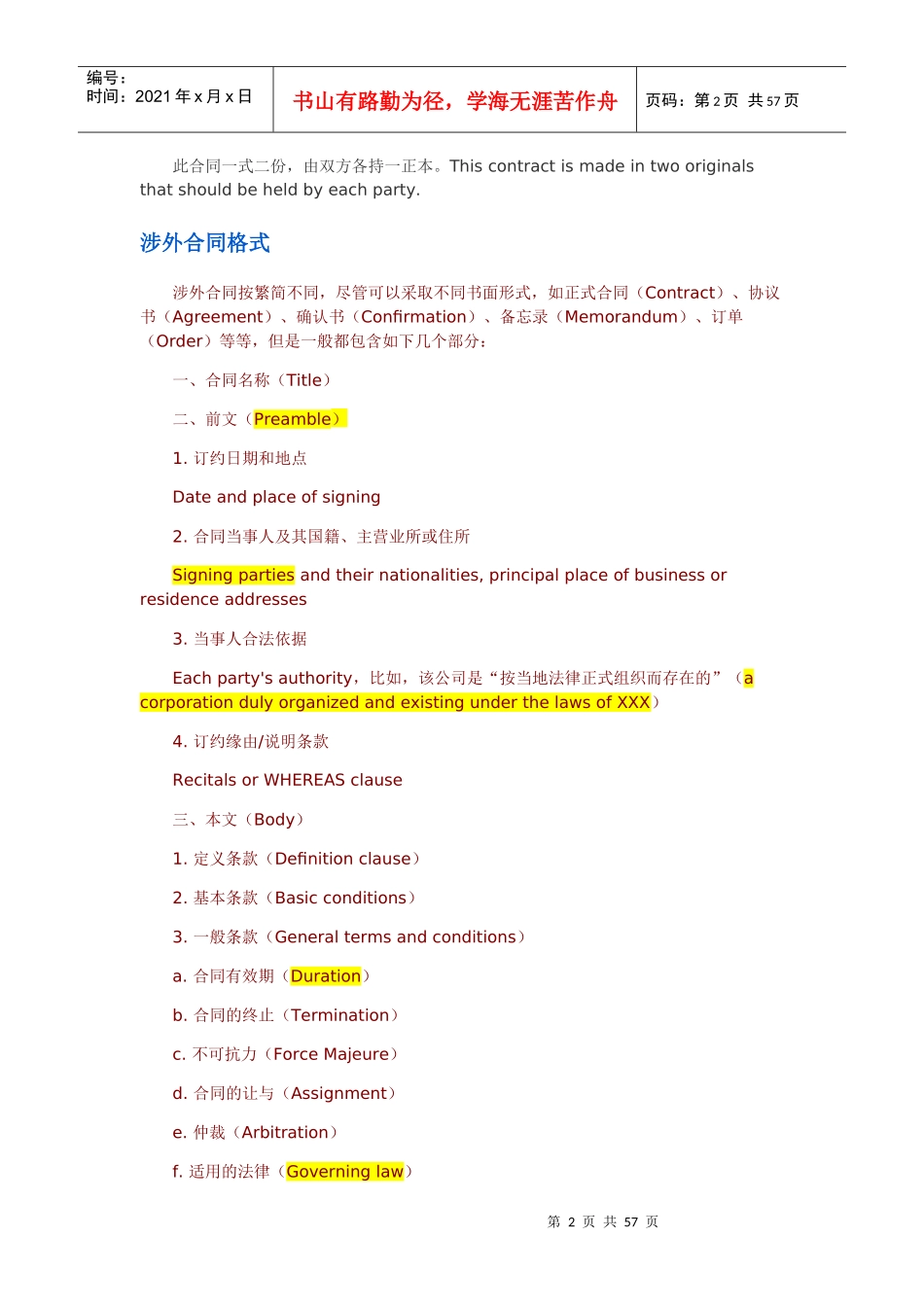 合同条款常用英文词汇_第2页