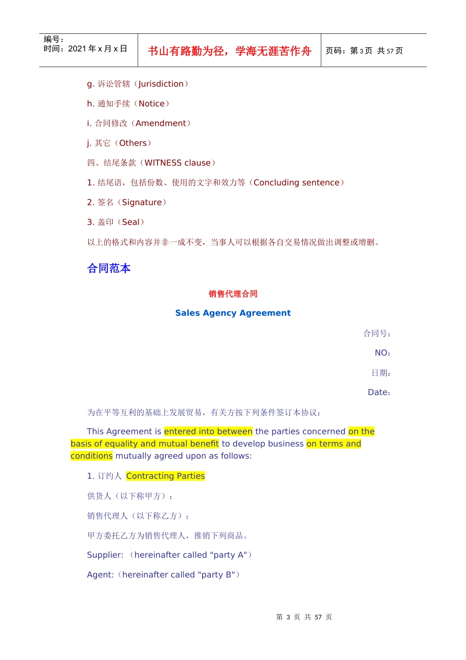 合同条款常用英文词汇_第3页