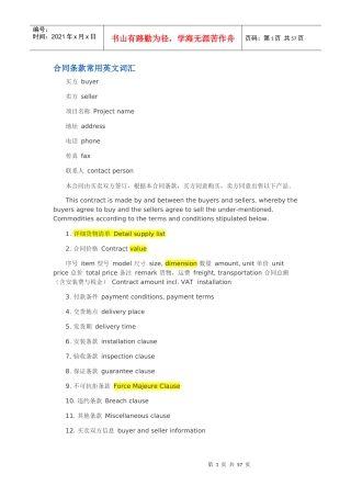 合同条款常用英文词汇