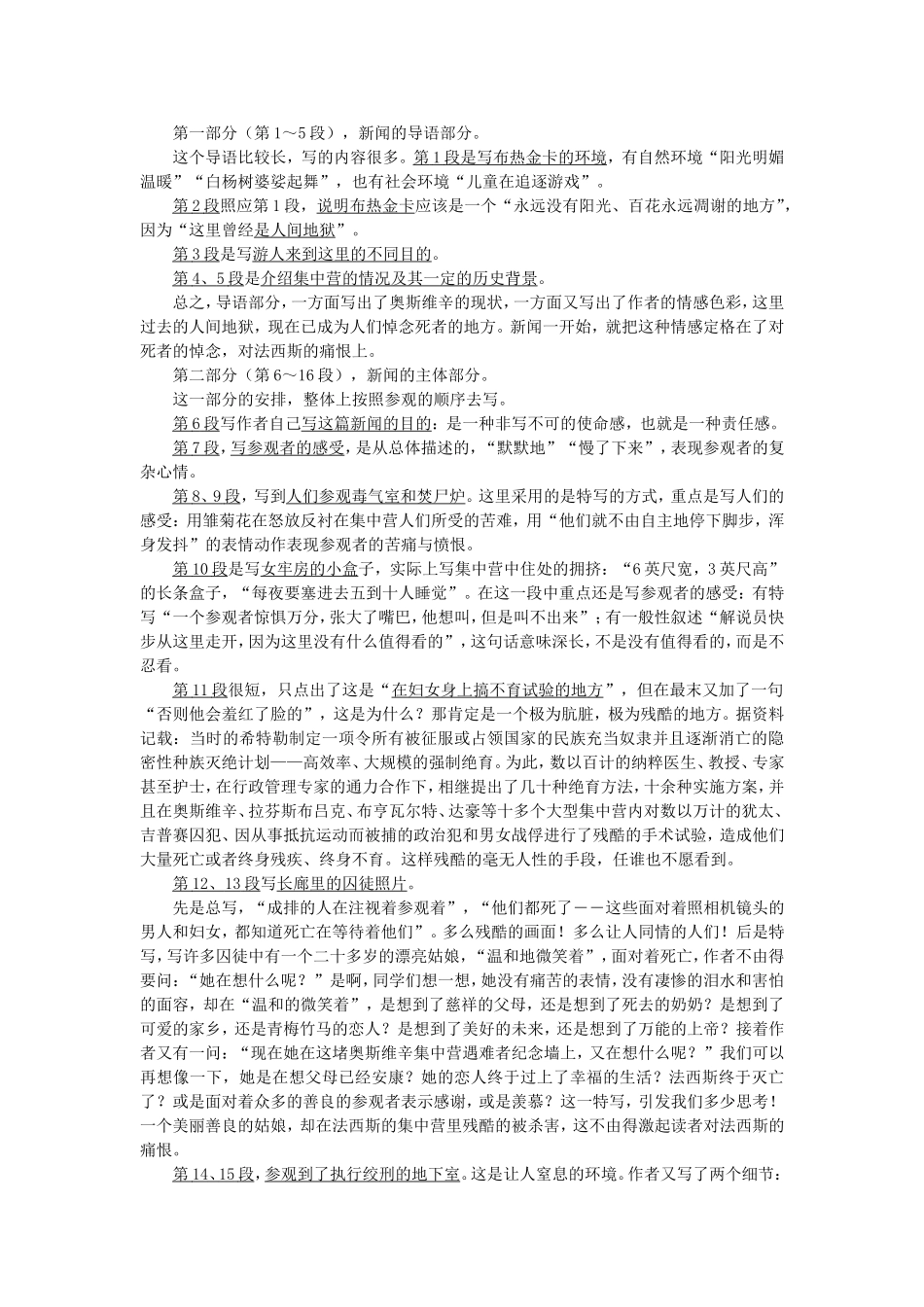 高中语文：《奥斯维辛没有什么新闻》说课稿 新人教版（07版）必修1_第2页