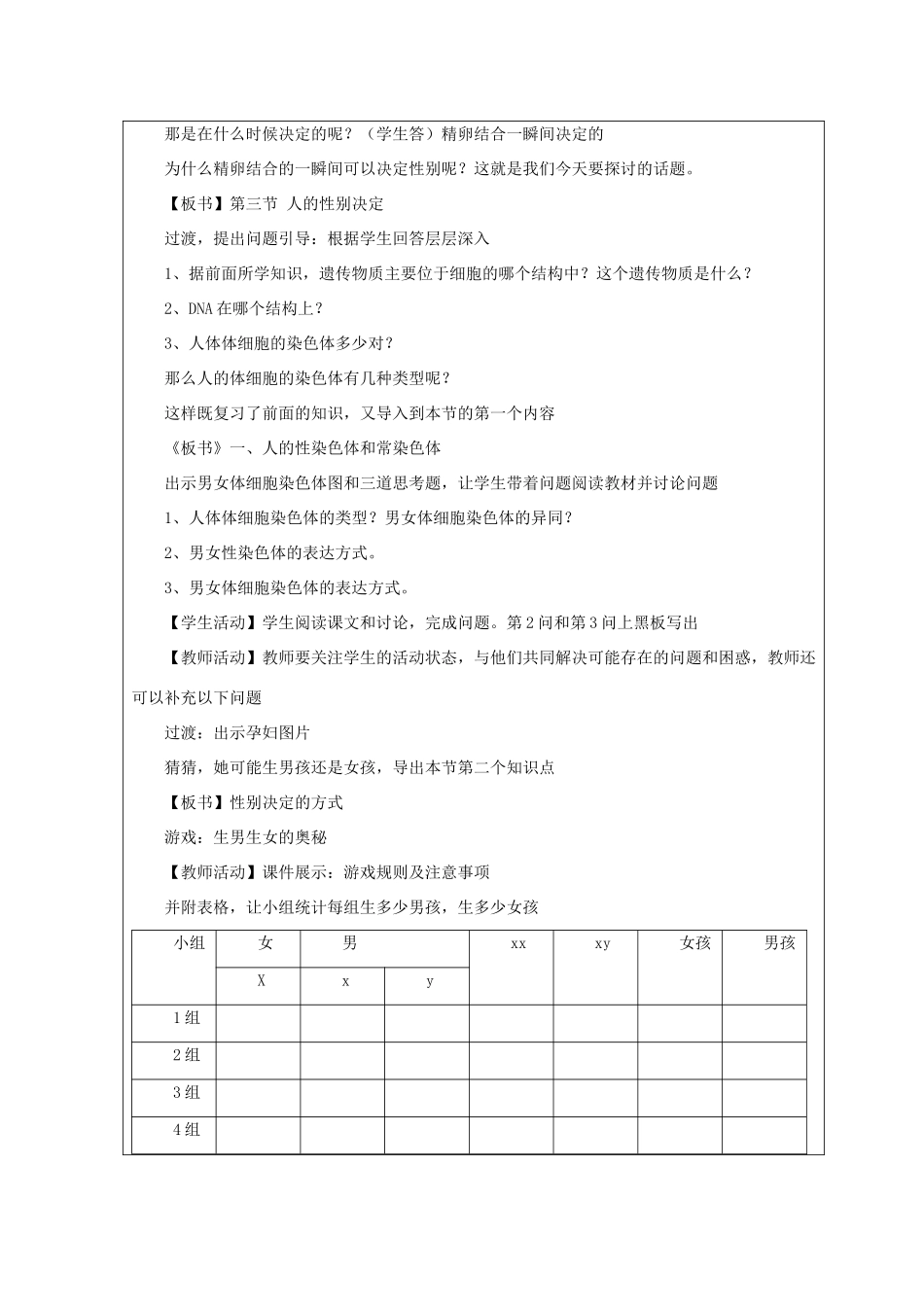 八年级生物下册 第二十二章 第三节 人的性别决定教案3 （新版）苏教版_第2页
