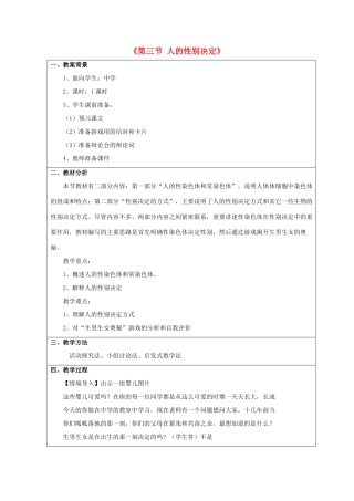 八年级生物下册 第二十二章 第三节 人的性别决定教案3 （新版）苏教版
