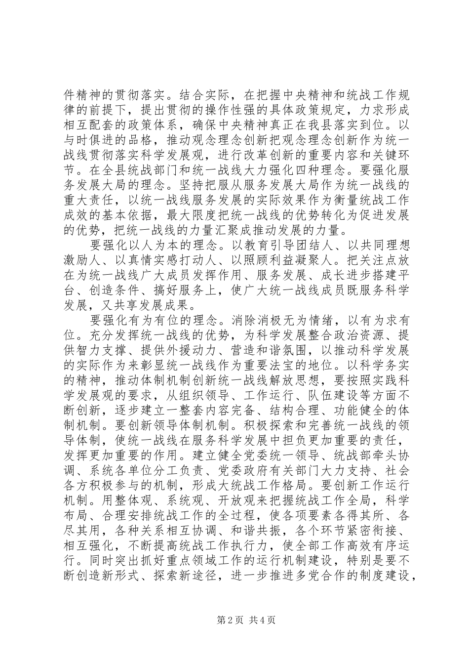 县统战部干部解放思想大讨论心得体会_第2页