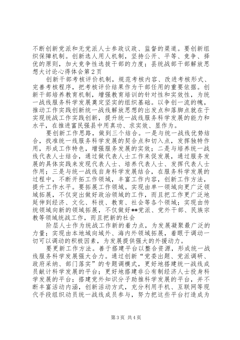 县统战部干部解放思想大讨论心得体会_第3页