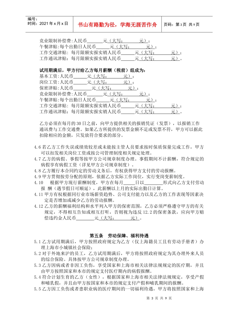 劳动合同完整版46862970_第3页
