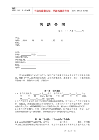 劳动合同完整版46862970